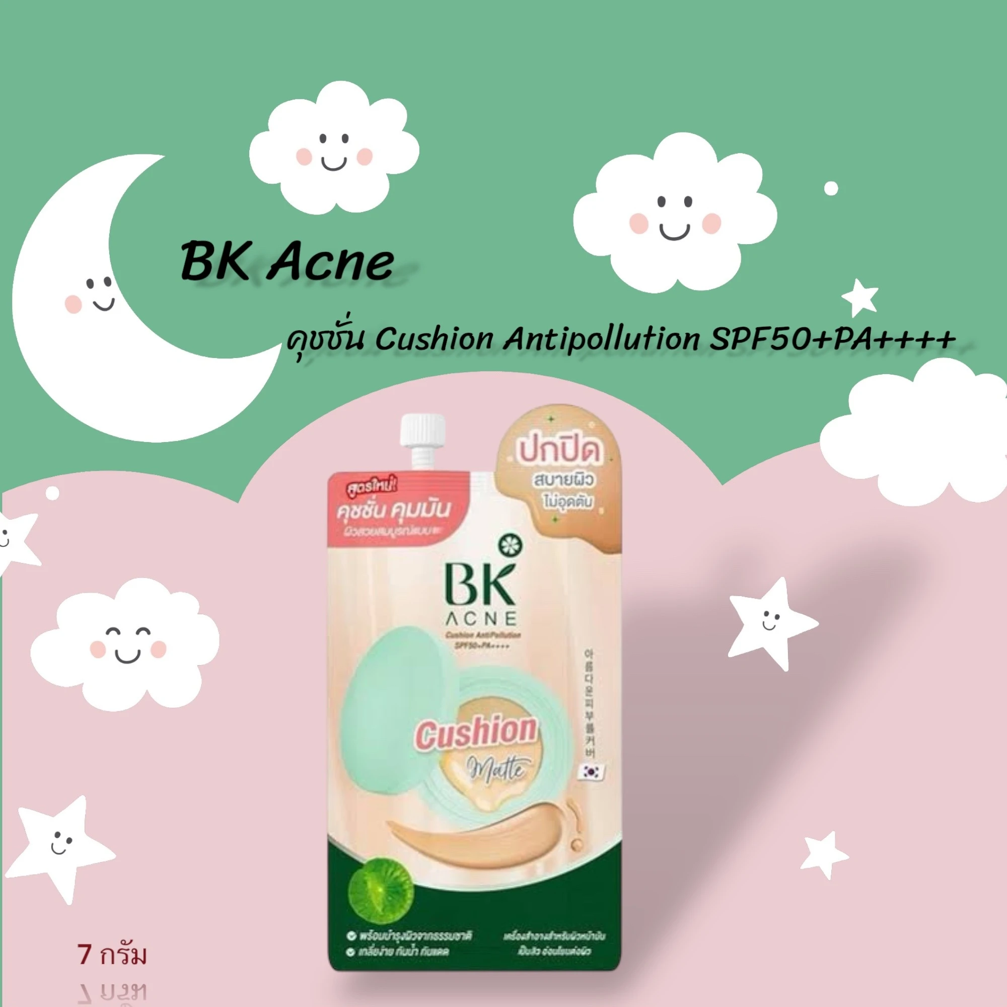 bkแอคเน่คุชชั่น 6 ซอง