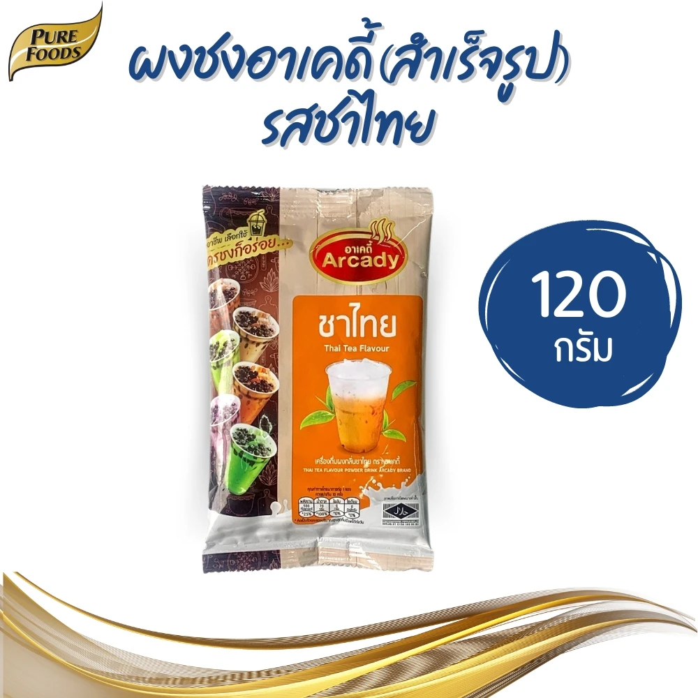 ผงชงน้ำสำเร็จรูปรสชาไทย 120 กรัม