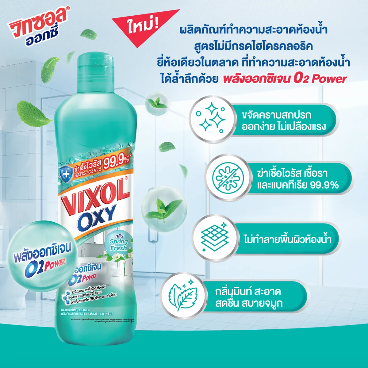 วิกซอลออกซี่ เขียว 700มล.