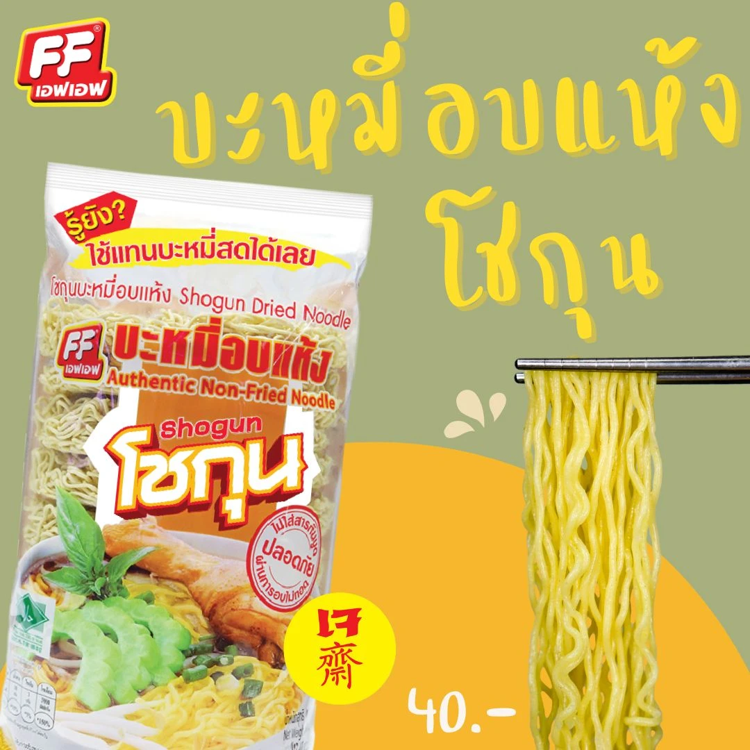 FF เส้นหมี่อบแห้งคาราเมน380 กรัม