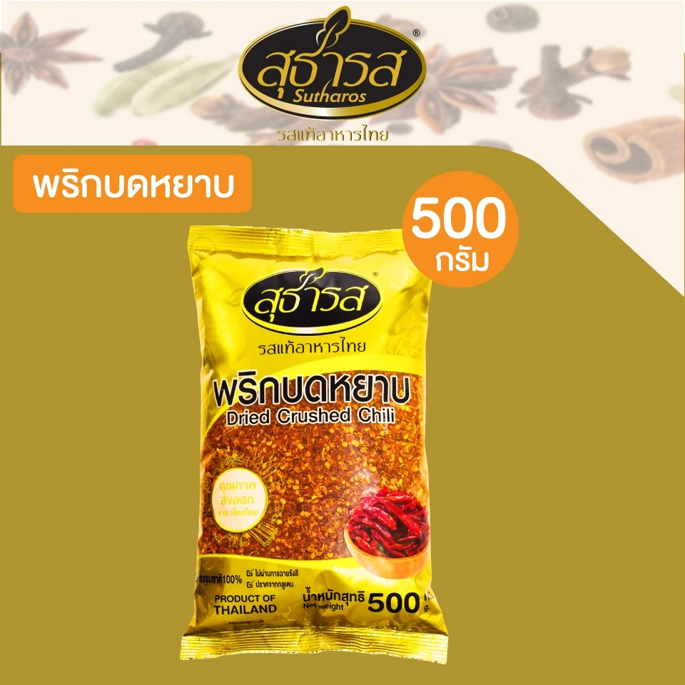 สุธารส พริกป่นบดหยาบ 500 กรัม