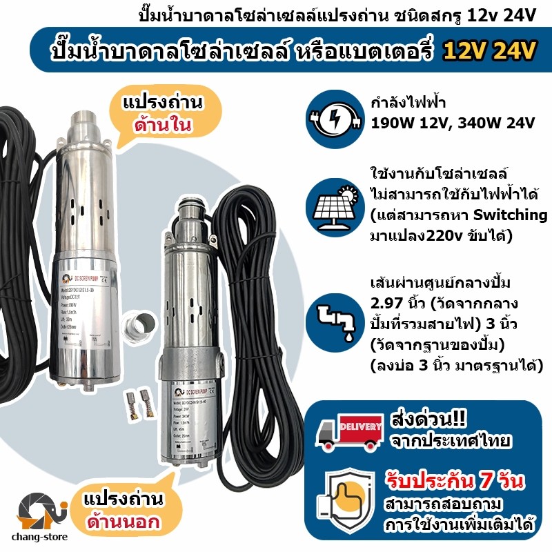 ปั๊มน้ำบาดาลแบบสกรู โซล่าเซลล์ สกรู190W,340W 12v อย่างทน ท่อออก 1 นิ้ว ปั๊มซับเมอร์ส DC ปั๊มน้ำโซล่าเซลล์