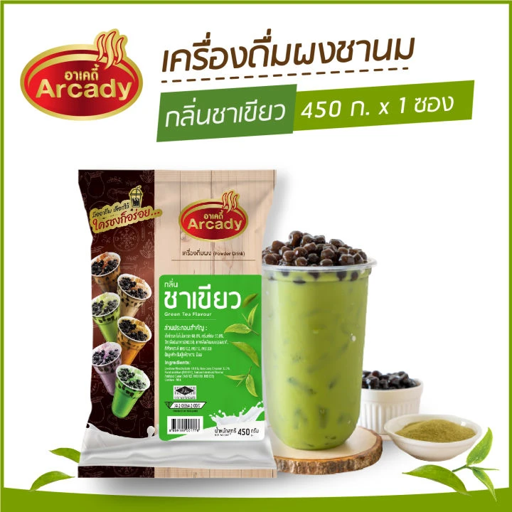 ผงชงน้ำสำเร็จรูปรสชาเขียว อาเคดี้