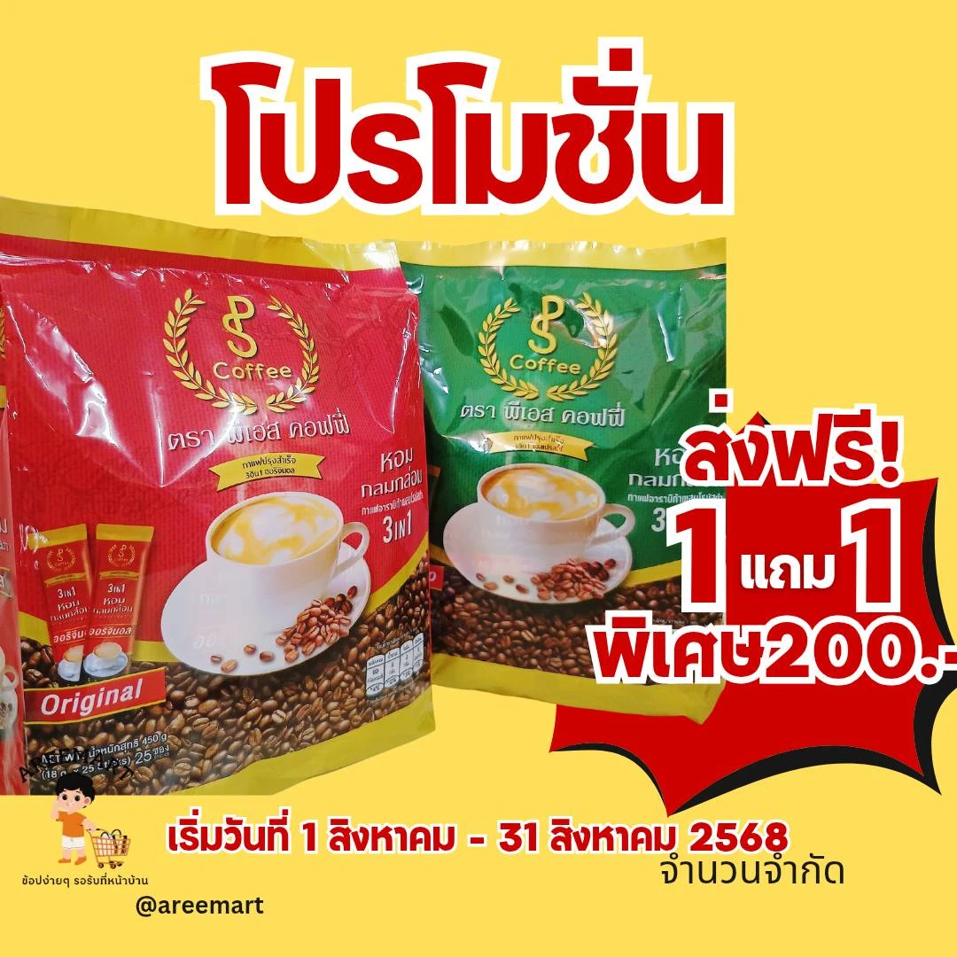 กาแฟพีเอส ซองแดง 25 ซอง 2 ซอง คละสีได้