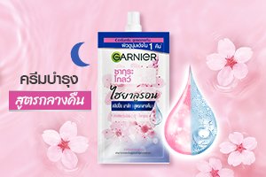GARNIER ซากุระ โกลว์ ไฮยาลูรอน