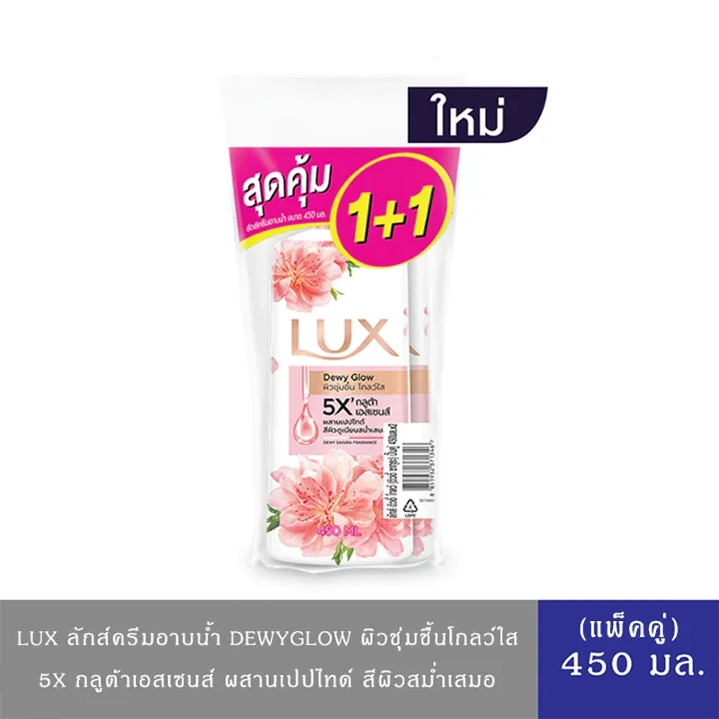 ลักส์ไฮเดรต โกลว์ บอดี้วอช400 มล.