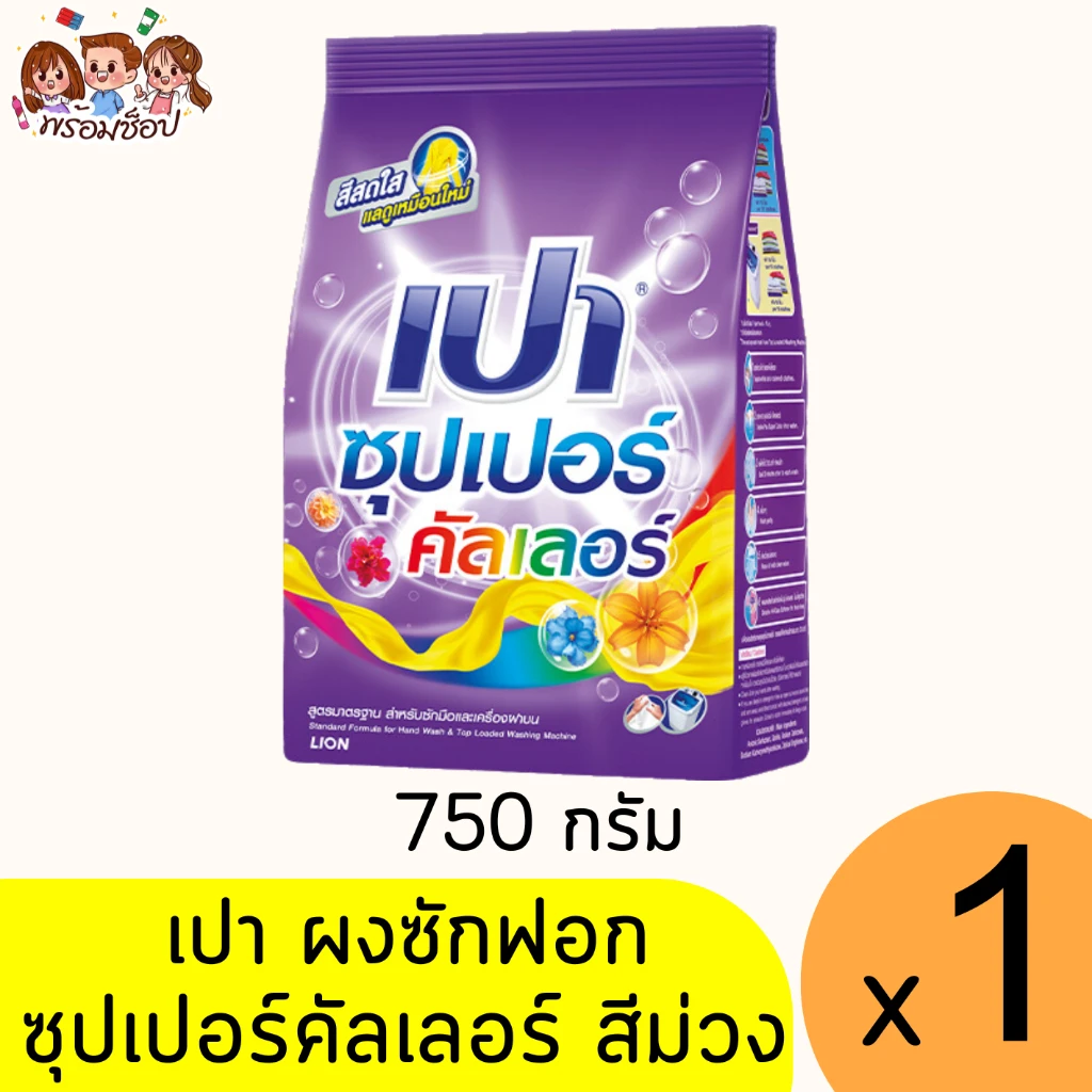 เปาซุปเปอร์คัลเลอร์750กรัม