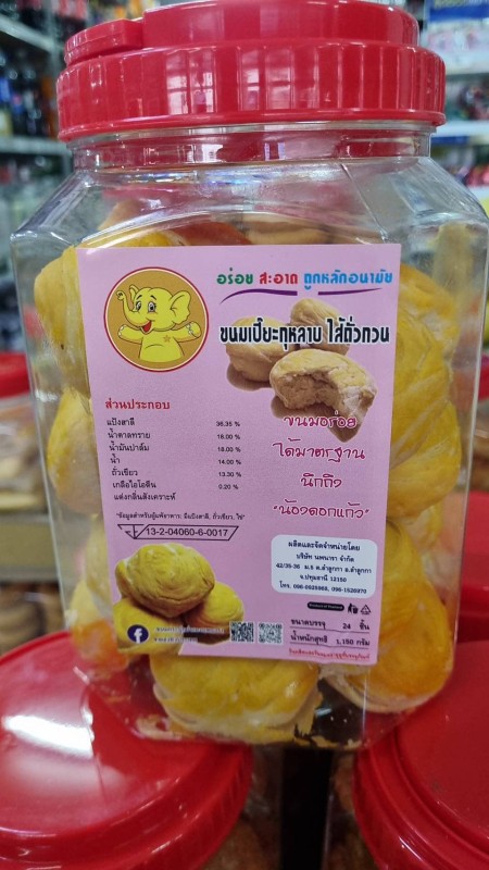ขนมเปี๊ยะกุหลาบ ไส้ถั่วกวน กระปุกฝาแดง