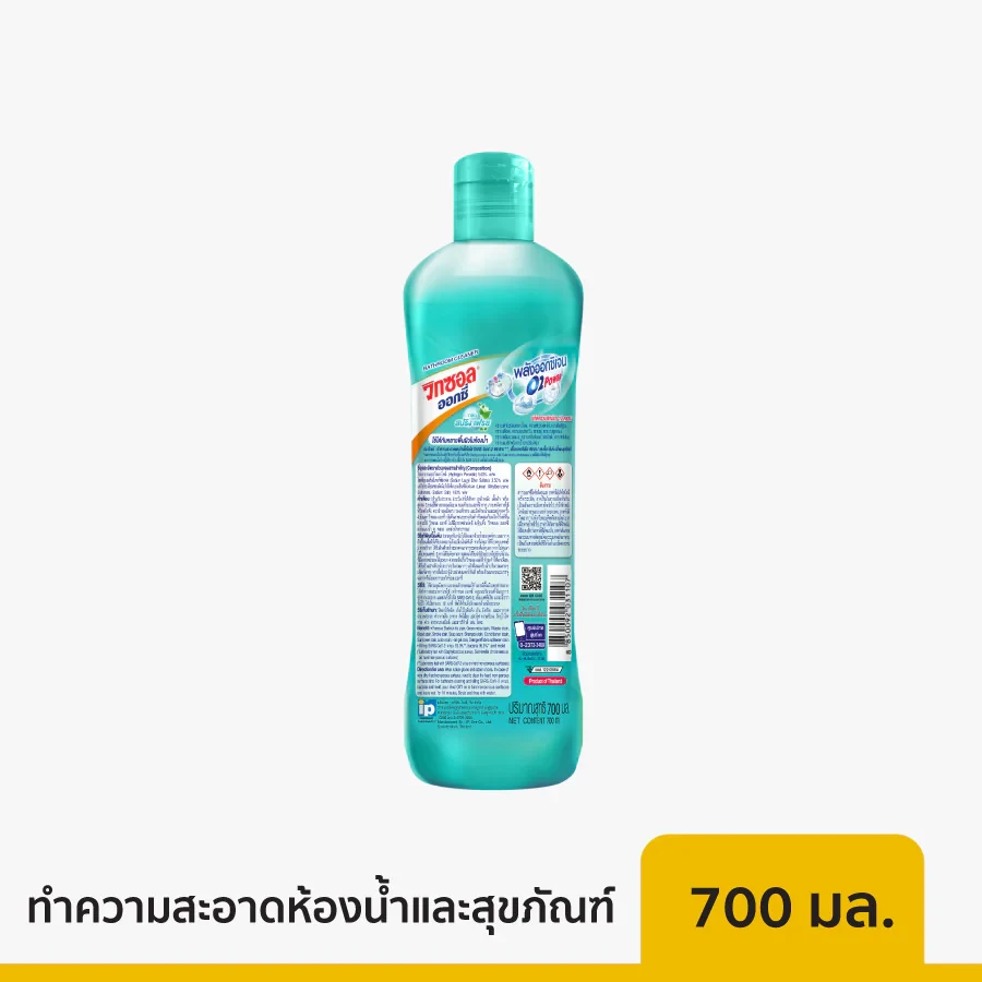 วิกซอลออกซี่(เขียว)700มล.