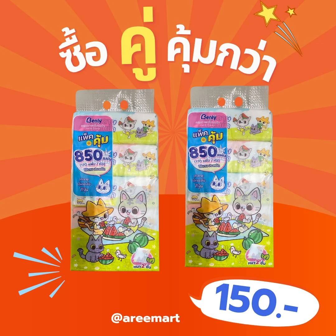 ทิชชู่ เบนลี่ หนา 2 ชั้น