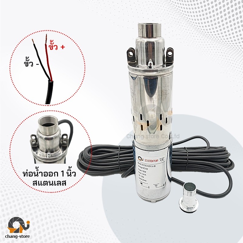 ปั๊มน้ำบาดาลแบบสกรู โซล่าเซลล์ สกรู190W,340W 12v อย่างทน ท่อออก 1 นิ้ว ปั๊มซับเมอร์ส DC ปั๊มน้ำโซล่าเซลล์