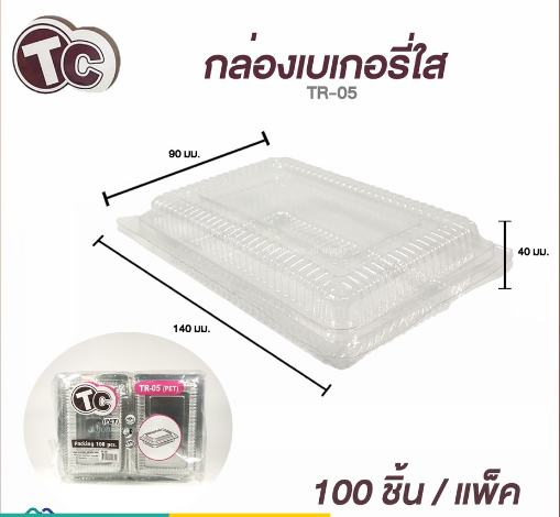 กล่องเบเกอรี่ TR-05