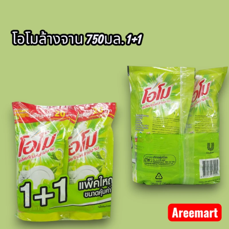 โอโมล้างจาน 750มล. 1+1