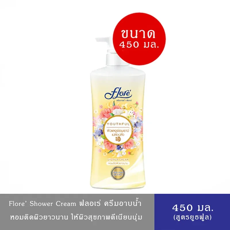 ครีมอาบน้ำฟลอเร่ สีเหลือง 450มล.