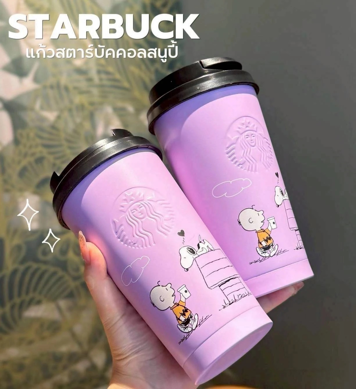 แก้วน้ำ starbucks snoopy งานปั้มโลโก้นูน