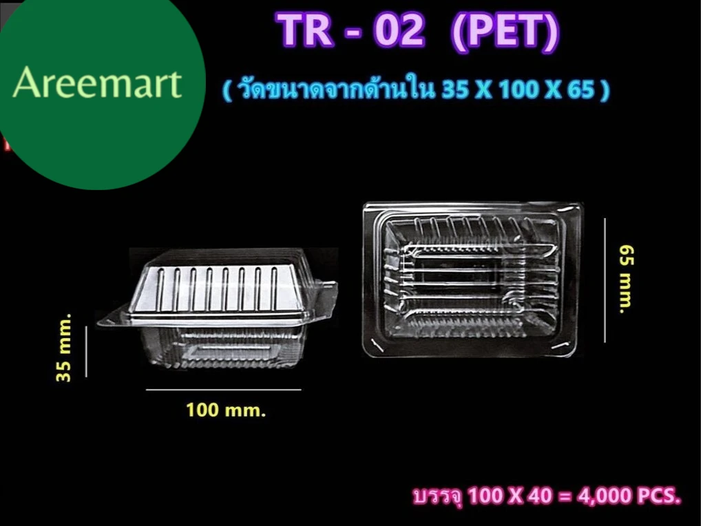 กล่องใส่บราวนี่TR  100 ชิ้น/แพค