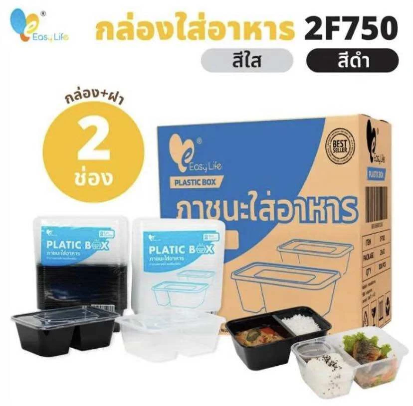 กล่องพลาสติกใสBL- 2F750 25ชุด