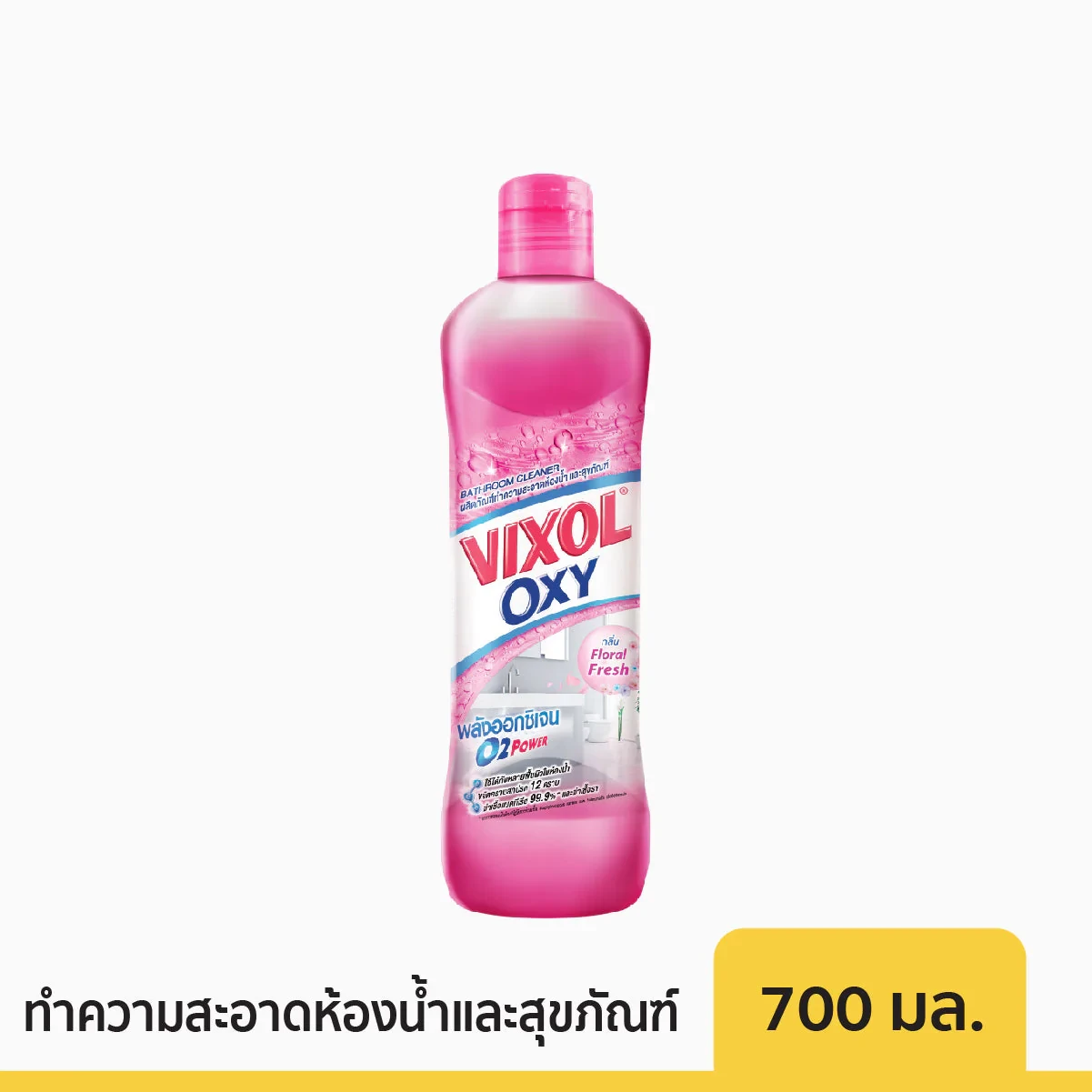 วิกซอลออกซี่(ชมพู) 700มล.