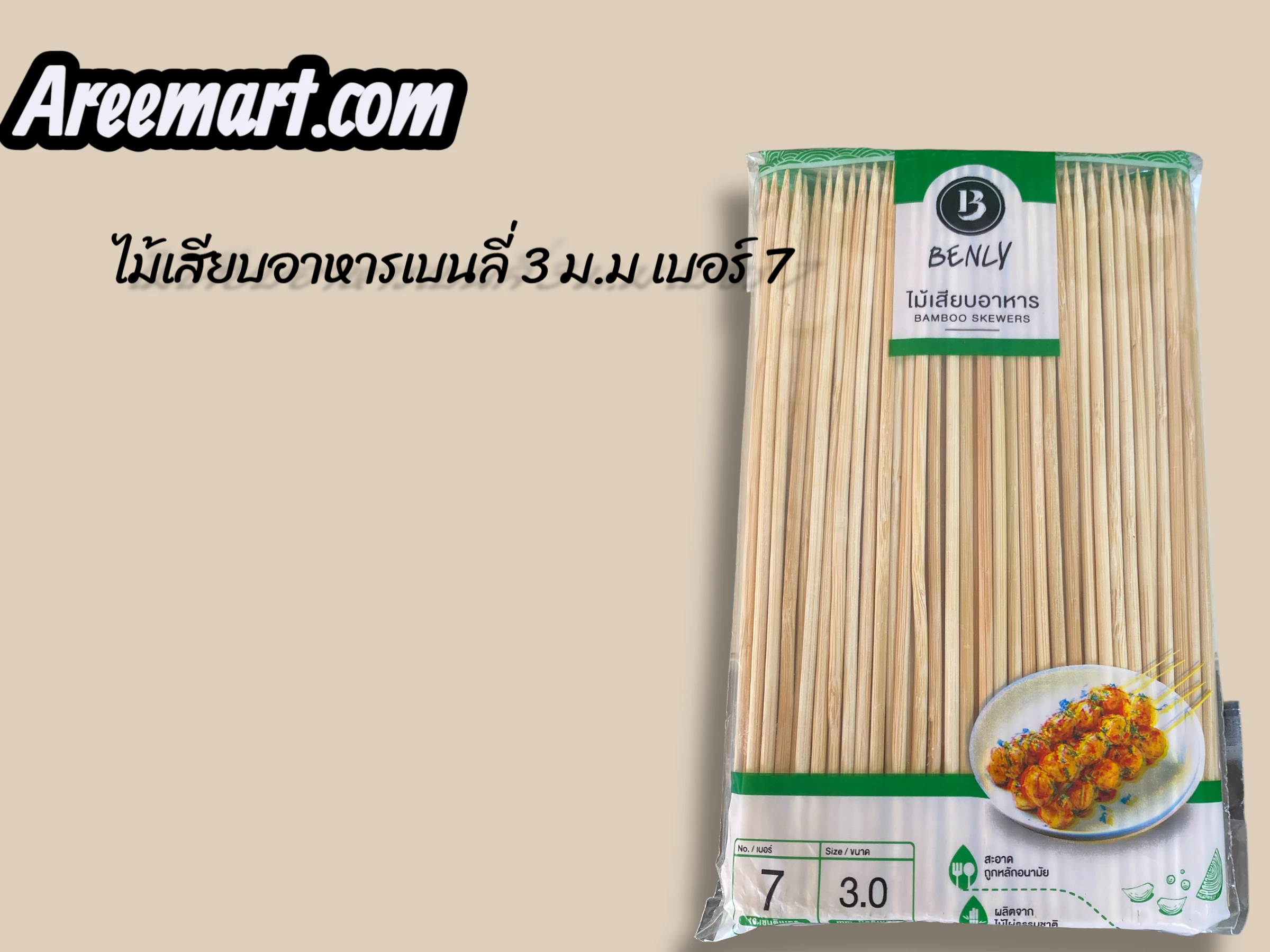 ไม้เสียบอาหารเบนลี่ 3 ม.ม เบอร์ 7 / 1 ห่อ