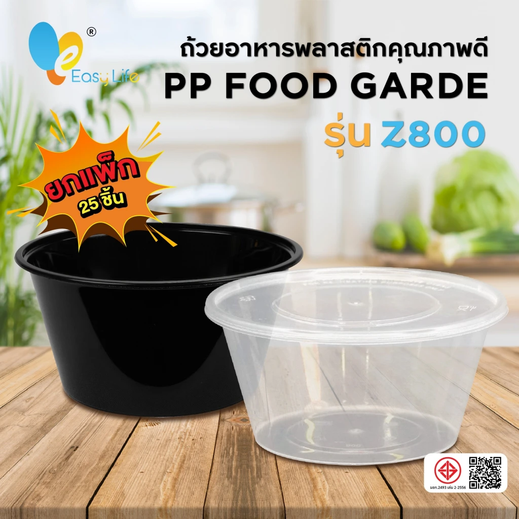 กล่องใส BL-Z800 25ชุด
