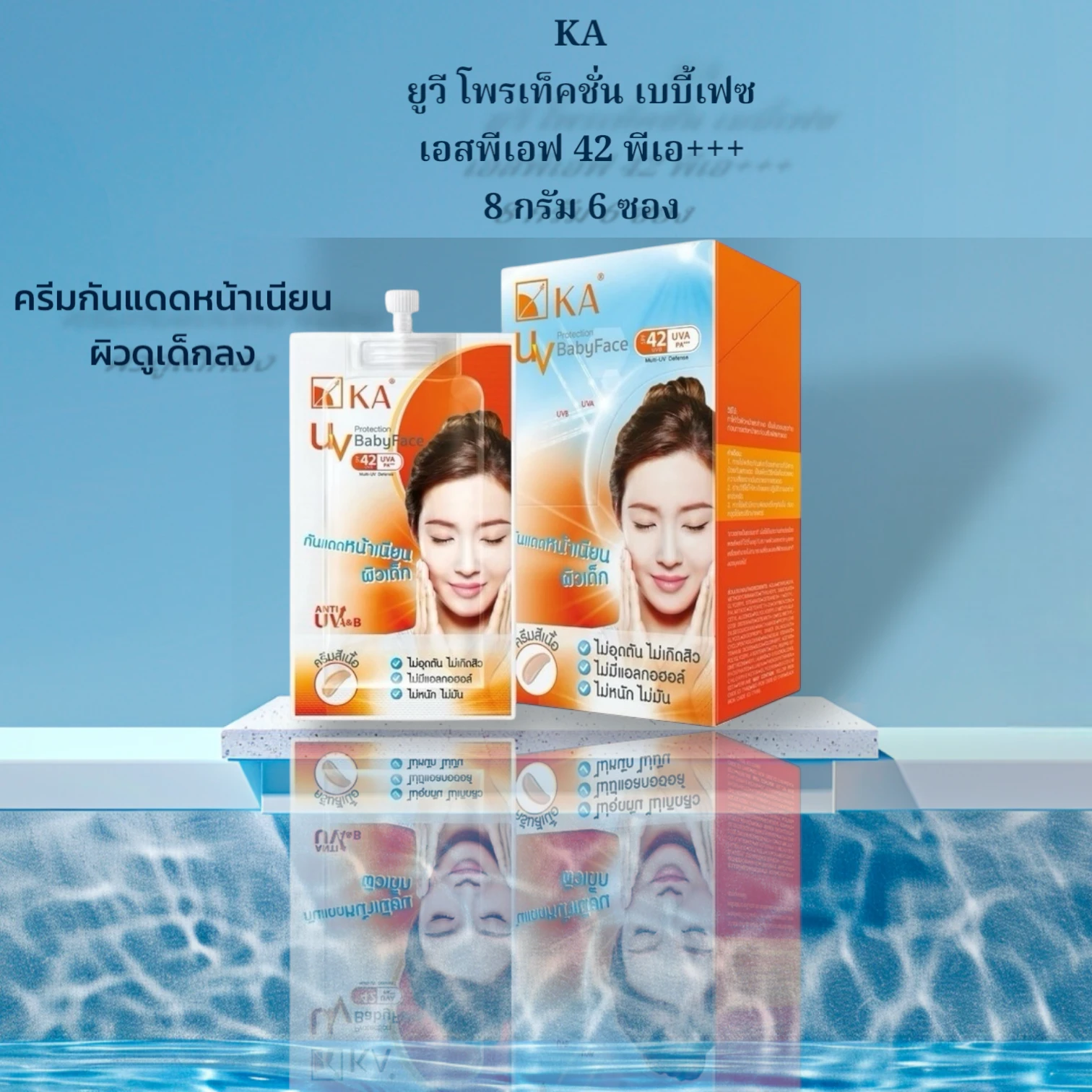 เคเอ ยูวี เบบี้เฟรช