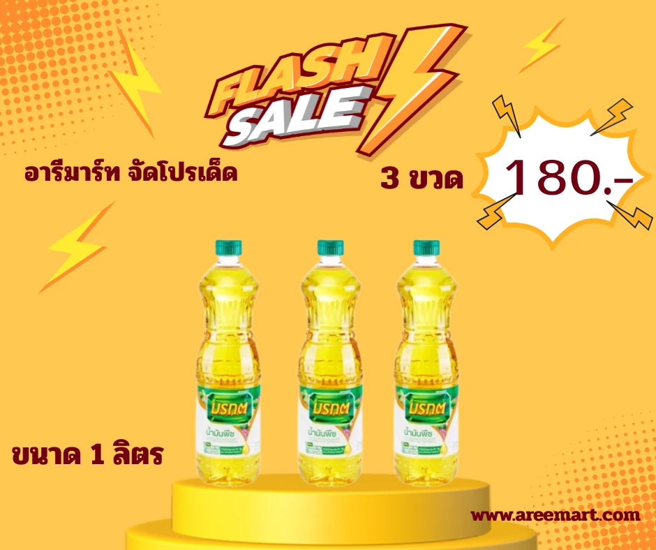 อารีมาร์ท Areemart promo